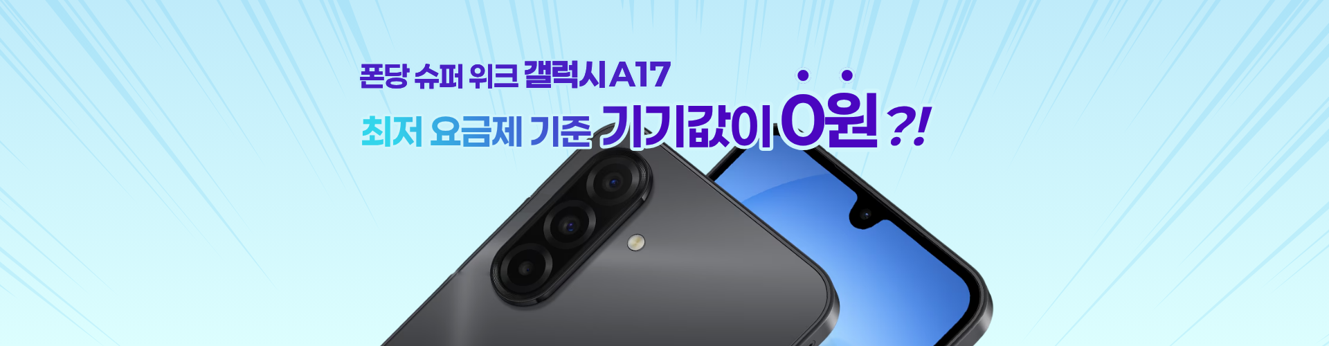 A17  폰당슈퍼위크 
