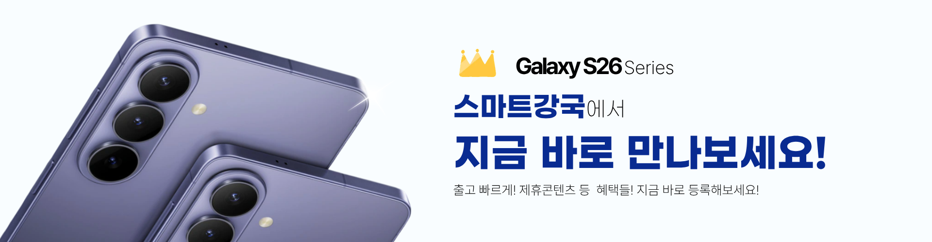갤럭시S26 사전예약배너