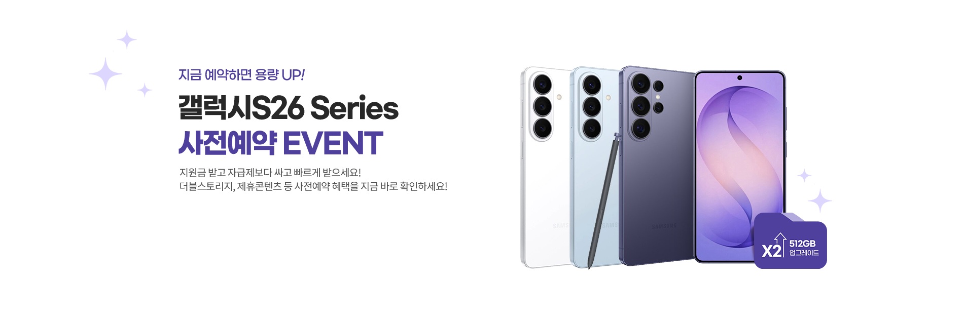 갤럭시S26 사전예약배너