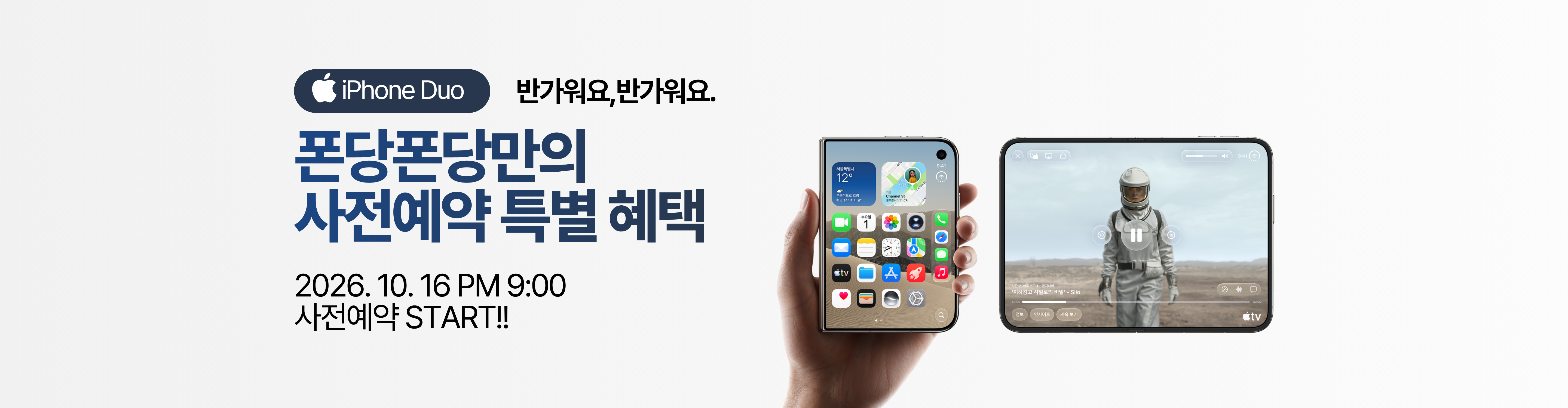 아이폰듀오 사전예약 시작