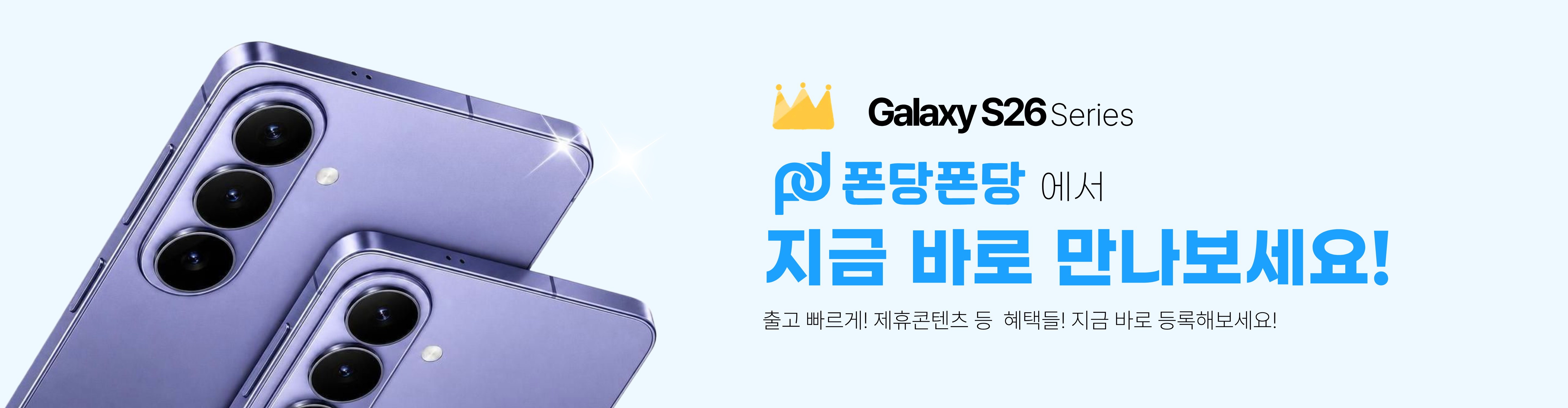 갤럭시S26 시리즈