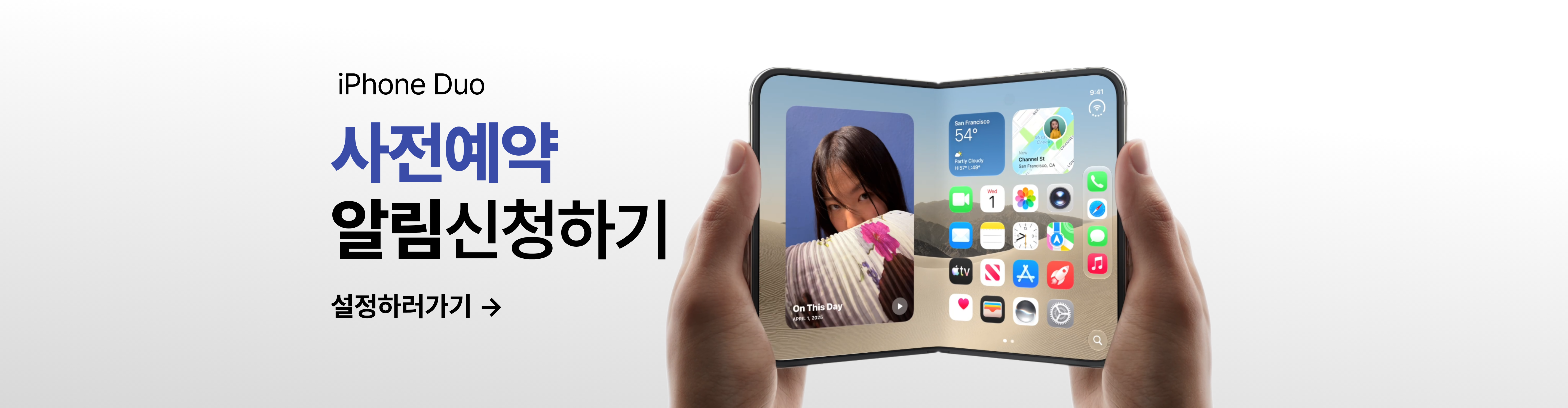 아이폰듀오 사전예약