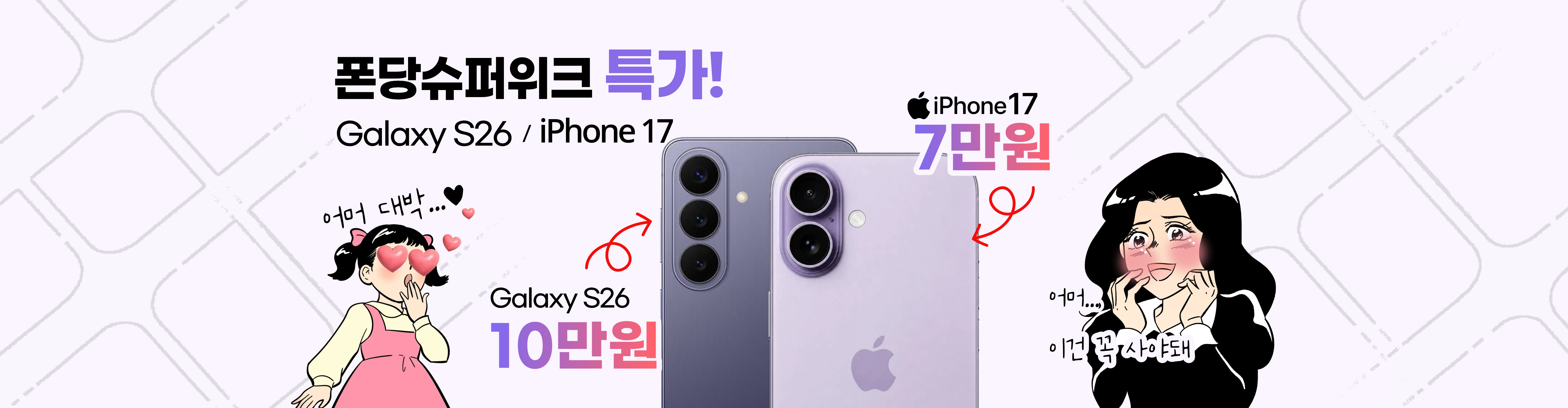 폰당특가