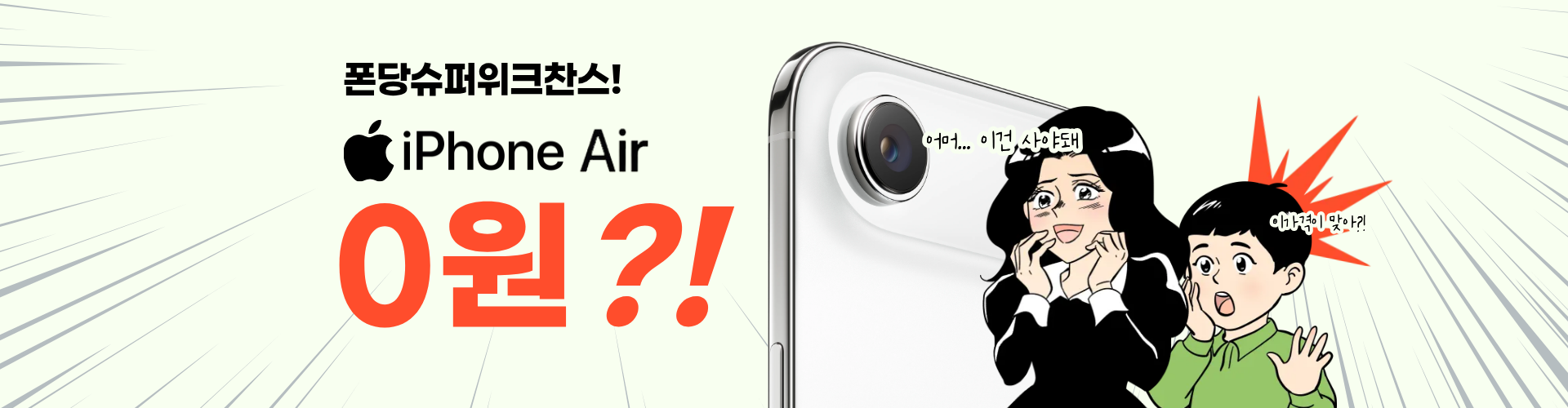 아이폰 17 폰당슈퍼위크 찬스!
