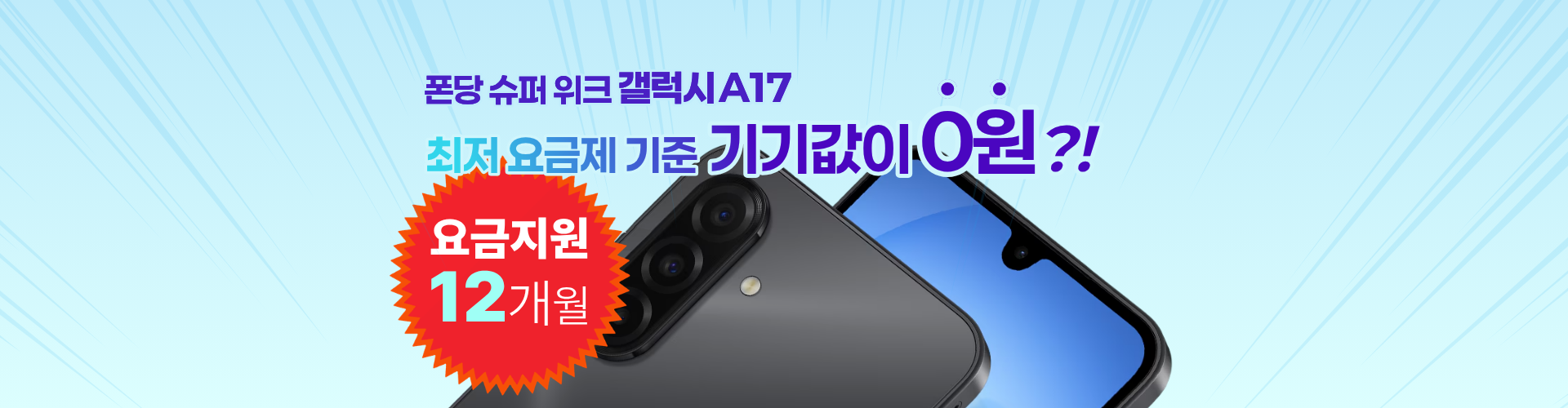 A17  폰당슈퍼위크 