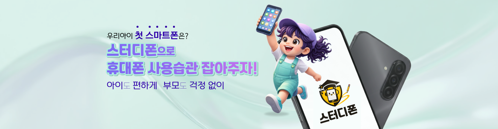 스터디폰