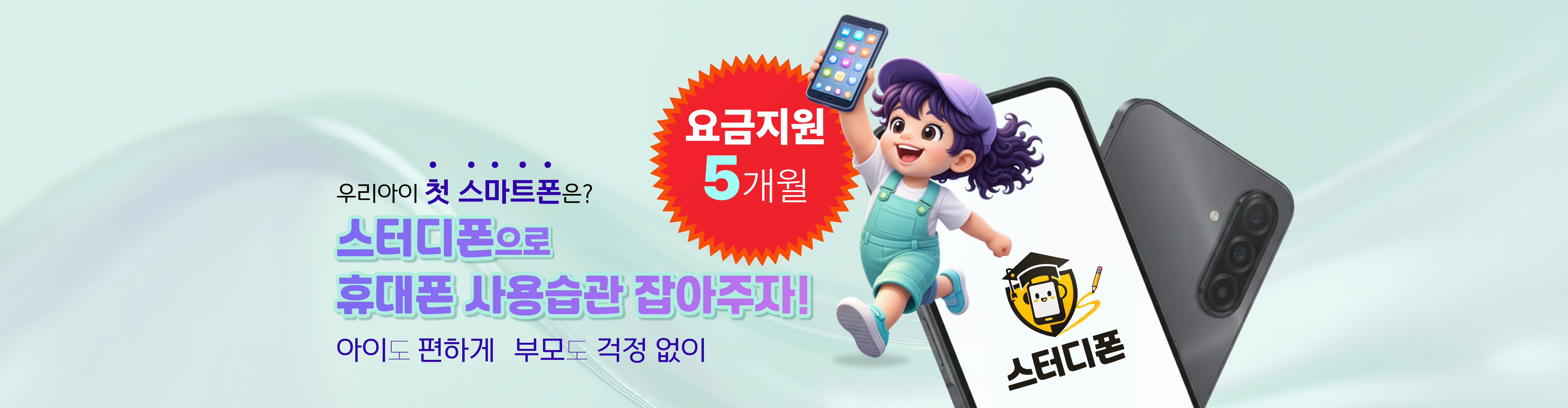 스터디폰