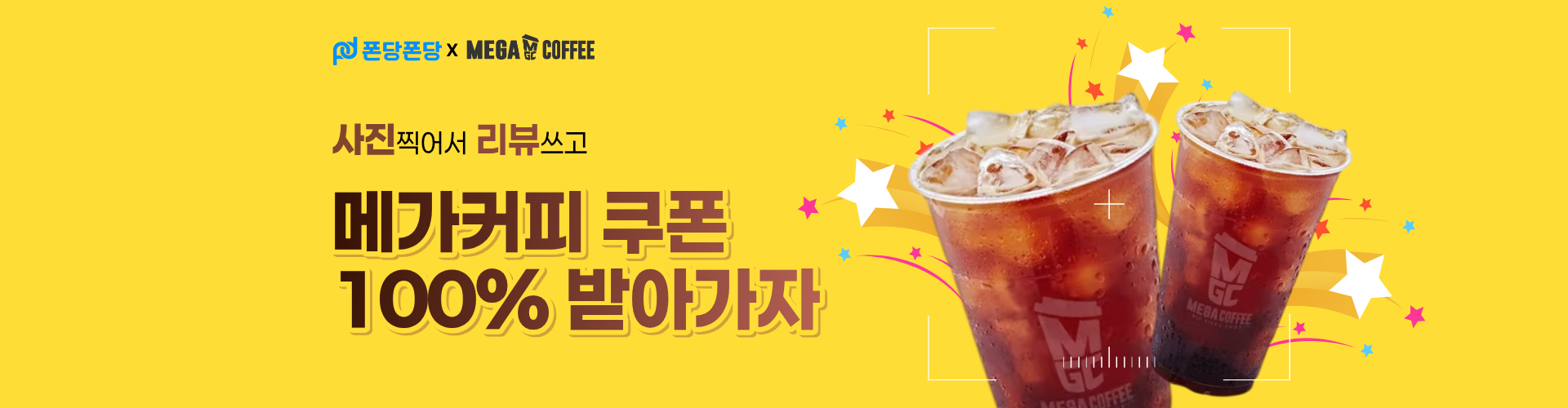메가커피 증정이벤트