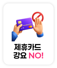 제휴카드 NO